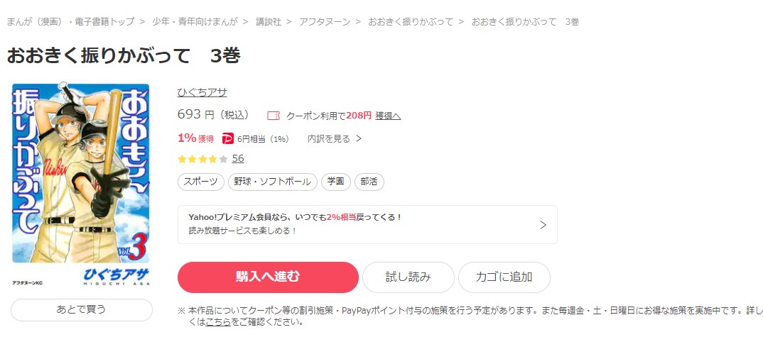 おおきく振りかぶって ebookjapan 試し読み 