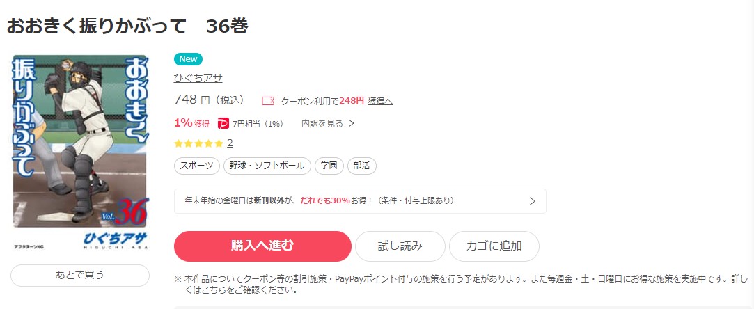 おおきく振りかぶって ebookjapan