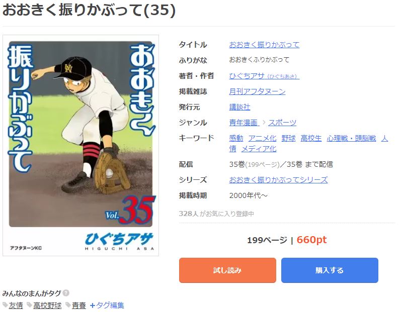 漫画 おおきく振りかぶってを全巻無料で読めるアプリやサイトはある 違法サイトについても解説 電子書籍比較