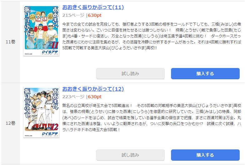 漫画 おおきく振りかぶってを全巻無料で読めるアプリやサイトはある 違法サイトについても解説 電子書籍比較