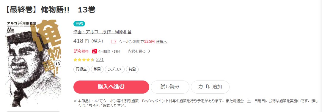 俺物語!! ebookjapan
