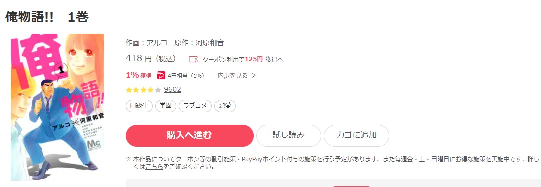 俺物語!! ebookjapan 試し読み 