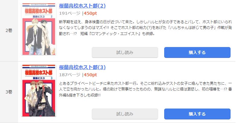 漫画 桜蘭高校ホスト部を全巻無料で読めるアプリやサイトはある 違法サイトについても解説 電子書籍比較