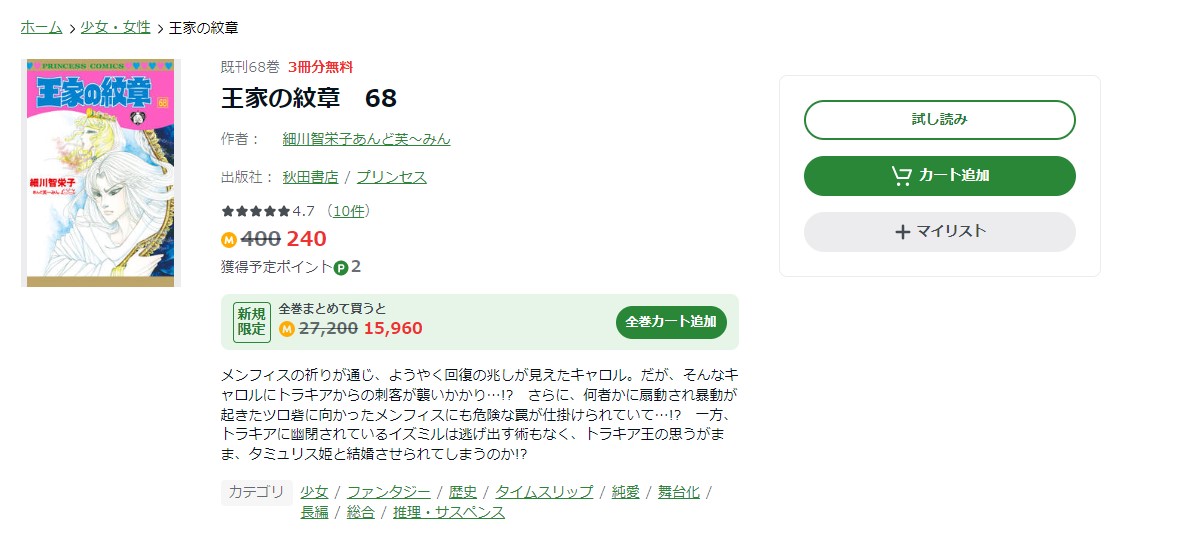 王家の紋章 amebaマンガ