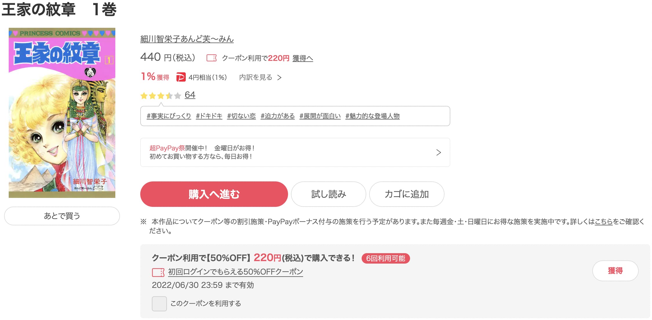 漫画 王家の紋章を全巻無料で読めるアプリやサイトはある 違法サイトについても解説 電子書籍比較