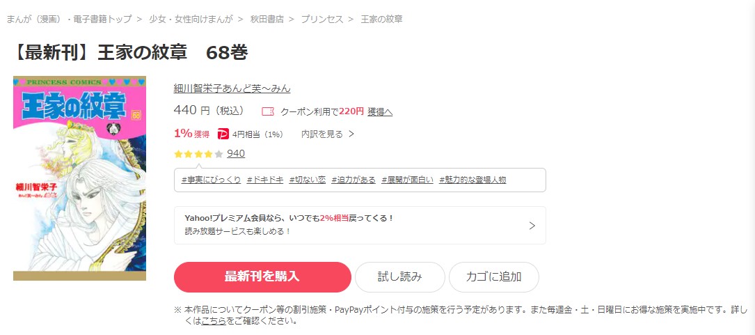 漫画 王家の紋章を全巻無料で読めるアプリやサイトはある 違法サイトについても解説 電子書籍比較