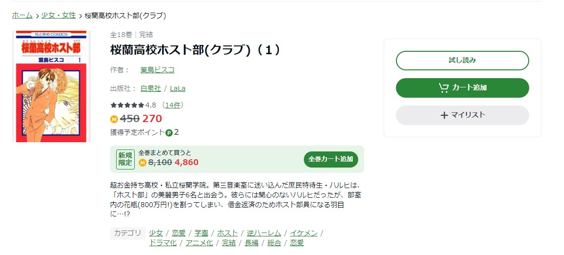 桜蘭高校ホスト部 Amebaマンガ 試し読み 