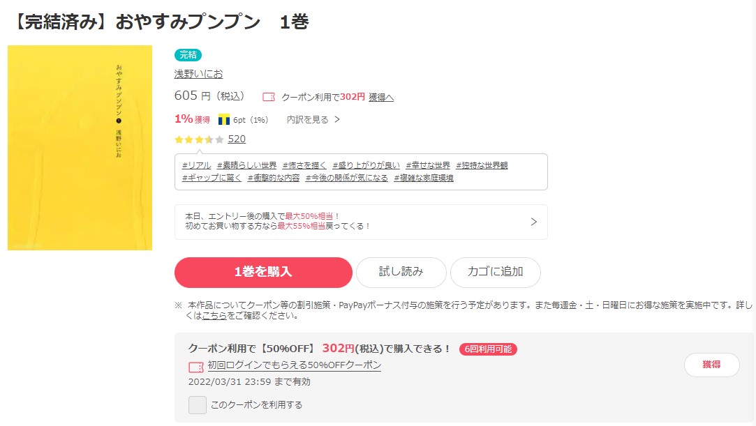 漫画 おやすみプンプンを全巻無料で読めるアプリや違法サイトまで調査 電子書籍比較