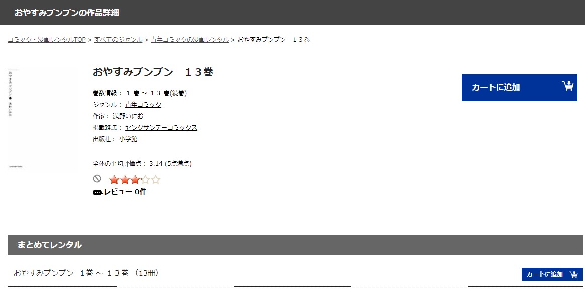おやすみプンプン ツタヤレンタル
