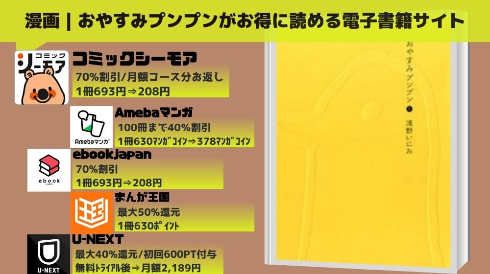 おやすみプンプン 無料