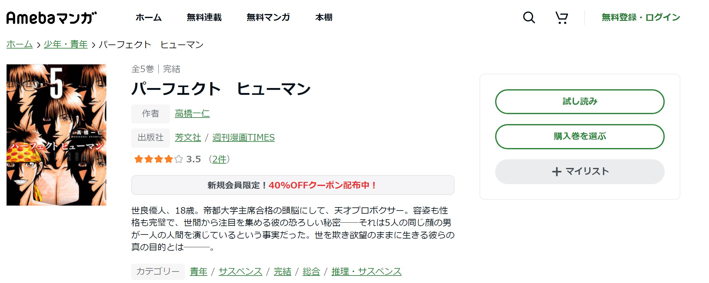 漫画 パーフェクトヒューマンを全巻無料で読めるアプリやサイトはある 違法サイトについても解説 電子書籍比較