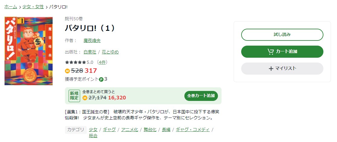 パタリロ！ Amebaマンガ 試し読み 