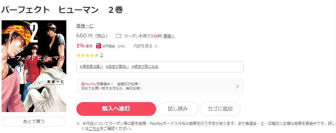 漫画 パーフェクトヒューマンを全巻無料で読めるアプリやサイトはある 違法サイトについても解説 電子書籍比較