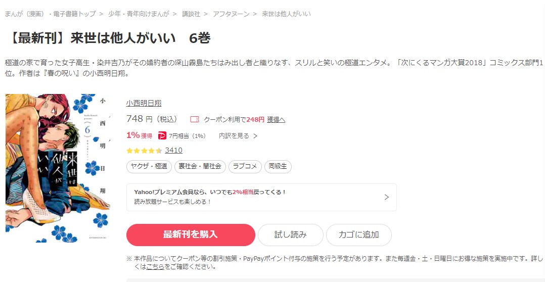 漫画 来世は他人がいいを全巻無料で読めるアプリやサイトはある 違法サイトについても解説 電子書籍比較