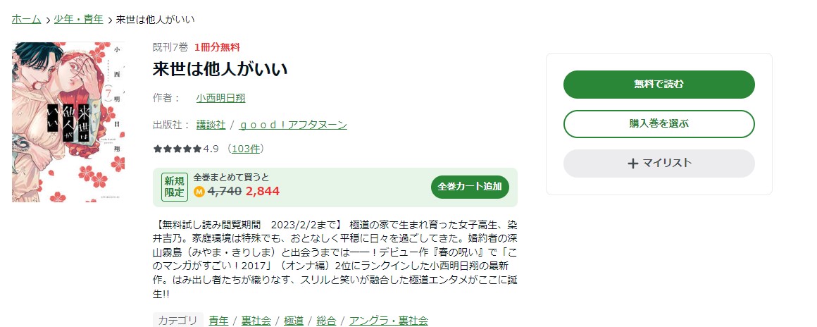 来世は他人がいい amebaマンガ