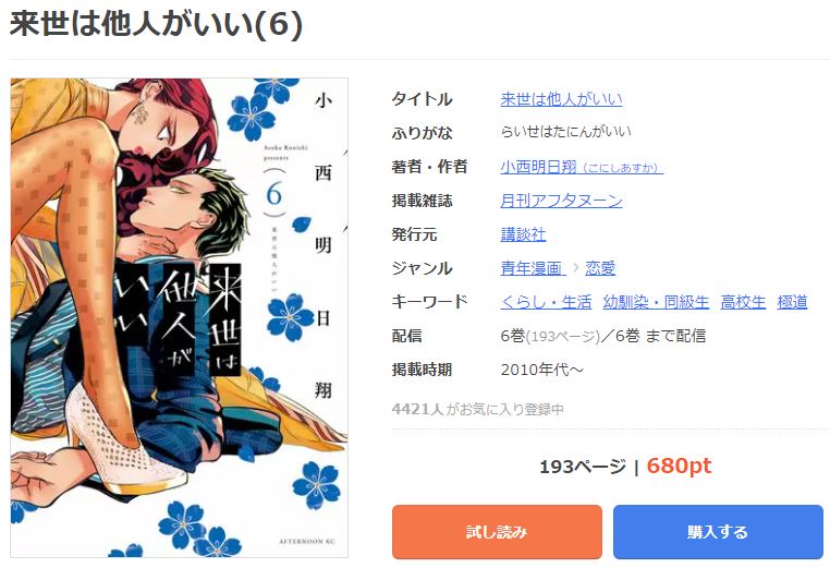 漫画 来世は他人がいいを全巻無料で読めるアプリやサイトはある 違法サイトについても解説 電子書籍比較