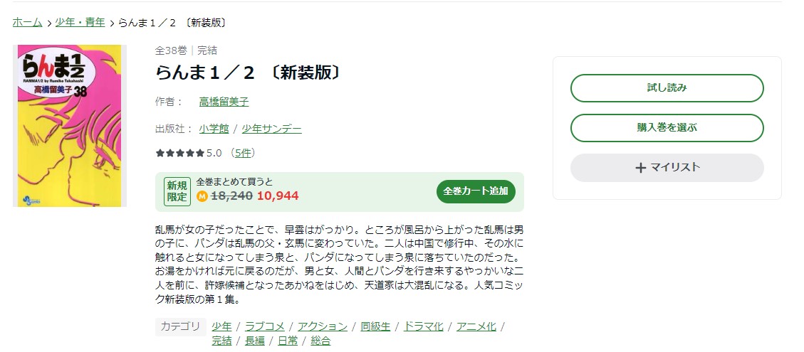 らんま1/2 amebaマンガ
