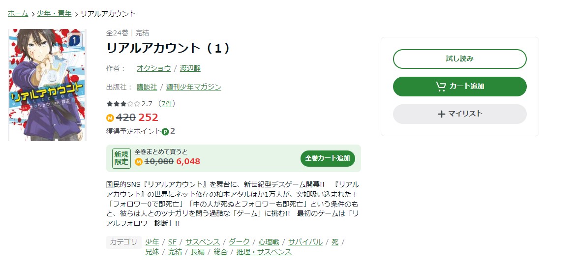 リアルアカウント Amebaマンガ 試し読み 