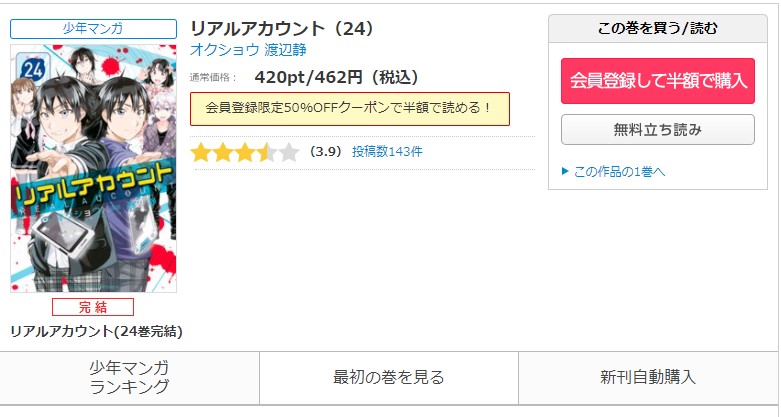 漫画 リアルアカウントを全巻無料で読めるアプリや違法サイトまで調査 電子書籍比較