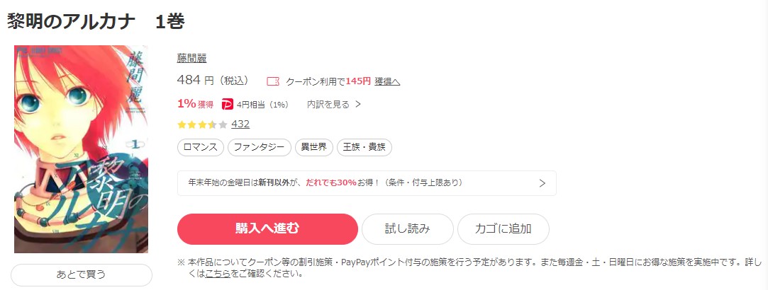 黎明のアルカナ ebookjapan 試し読み 