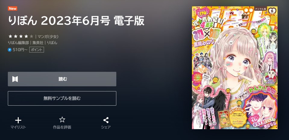 りぼん 2023 6月号
