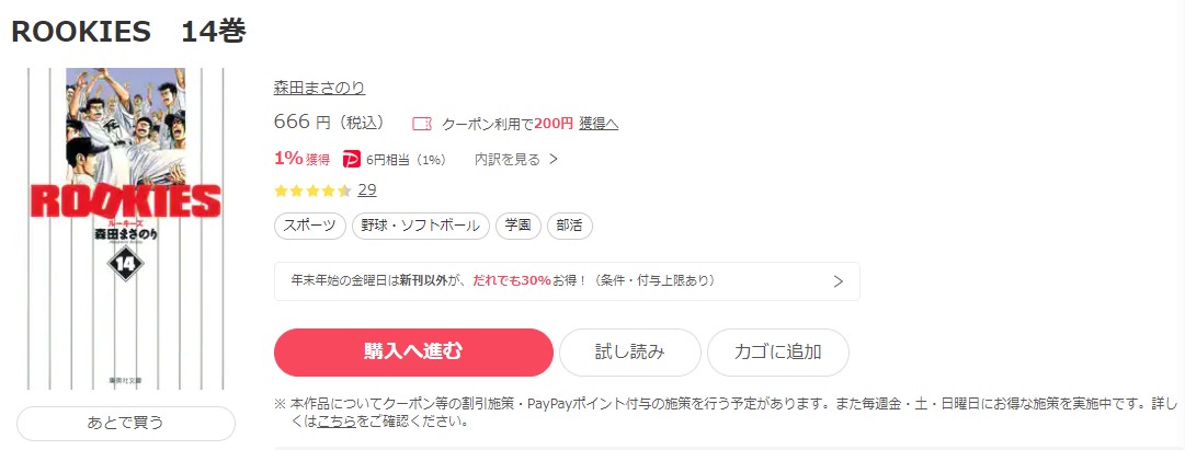 漫画 Rookiesを全巻無料で読めるアプリやサイトはある 違法サイトについても解説 電子書籍比較