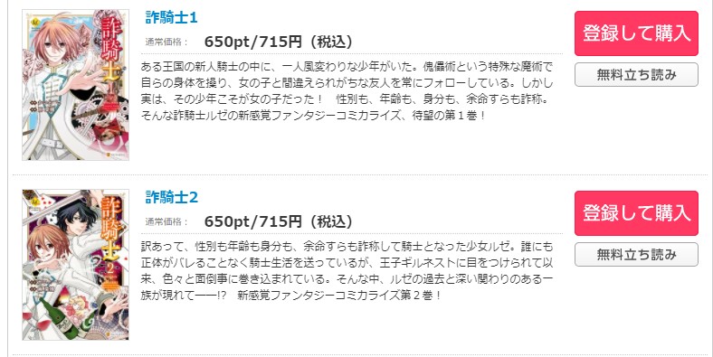 詐騎士 コミックシーモア 試し読み 