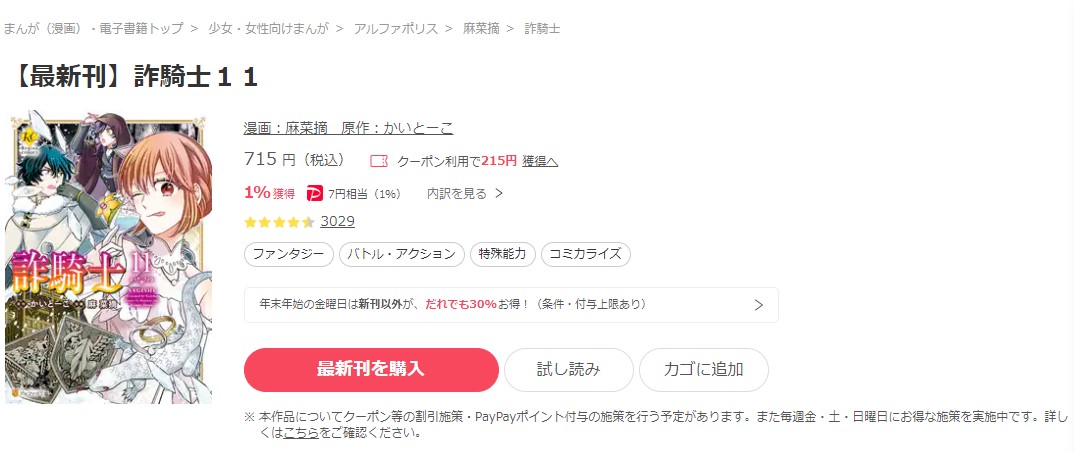 詐騎士 ebookjapan