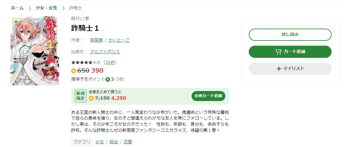 詐騎士 Amebaマンガ 試し読み 