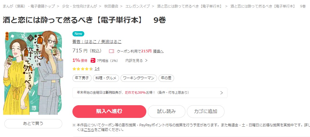 漫画｜酒と恋には酔って然るべきを全巻無料で読めるアプリやサイトは