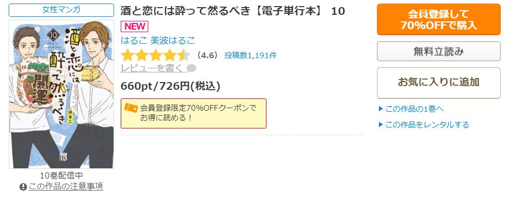 酒と恋には酔って然るべき