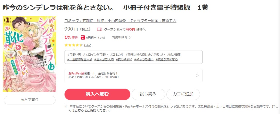 漫画 昨今のシンデレラは靴を落とさない を全巻無料で読めるアプリや違法サイトまで調査 電子書籍比較