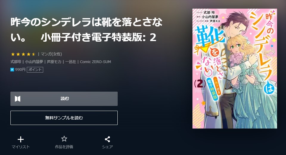 漫画 昨今のシンデレラは靴を落とさない を全巻無料で読めるアプリや違法サイトまで調査 電子書籍比較