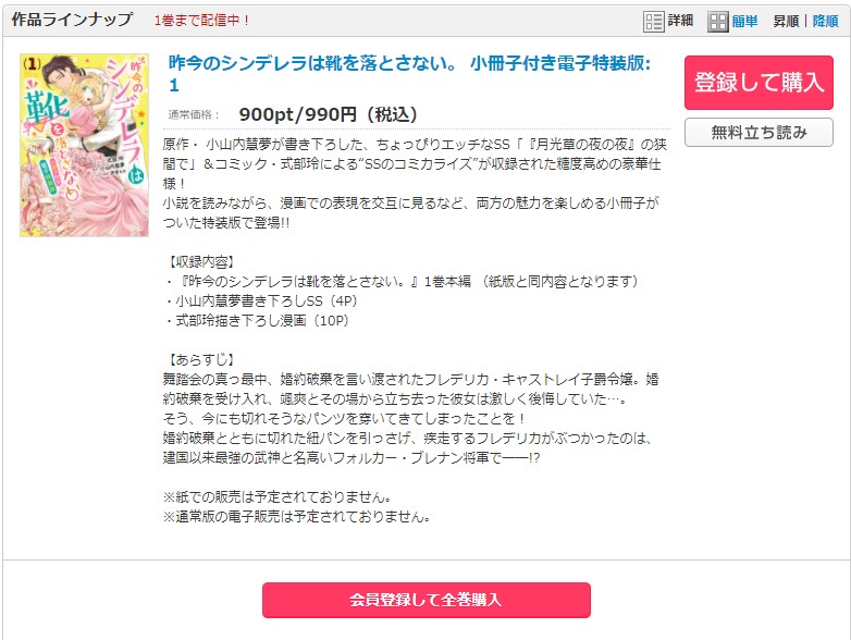 漫画 昨今のシンデレラは靴を落とさない を全巻無料で読めるアプリや違法サイトまで調査 電子書籍比較