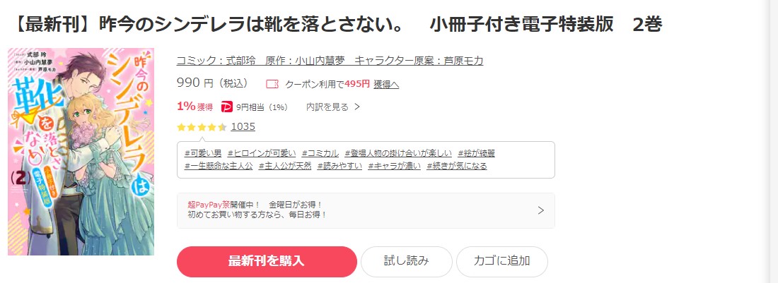 漫画 昨今のシンデレラは靴を落とさない を全巻無料で読めるアプリや違法サイトまで調査 電子書籍比較