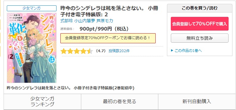 漫画 昨今のシンデレラは靴を落とさない を全巻無料で読めるアプリや違法サイトまで調査 電子書籍比較