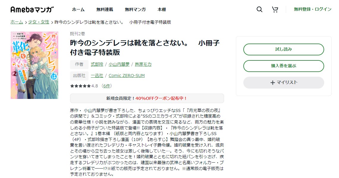 漫画 昨今のシンデレラは靴を落とさない を全巻無料で読めるアプリや違法サイトまで調査 電子書籍比較