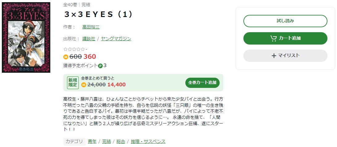 ３×３EYES-サザンアイズ- Amebaマンガ 試し読み 