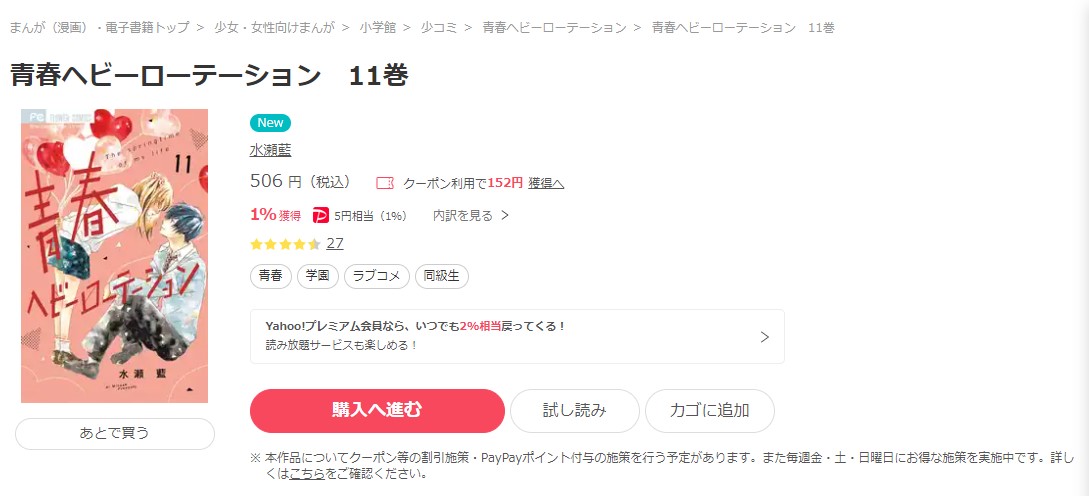 青春ヘビーローテーション ebookjapan