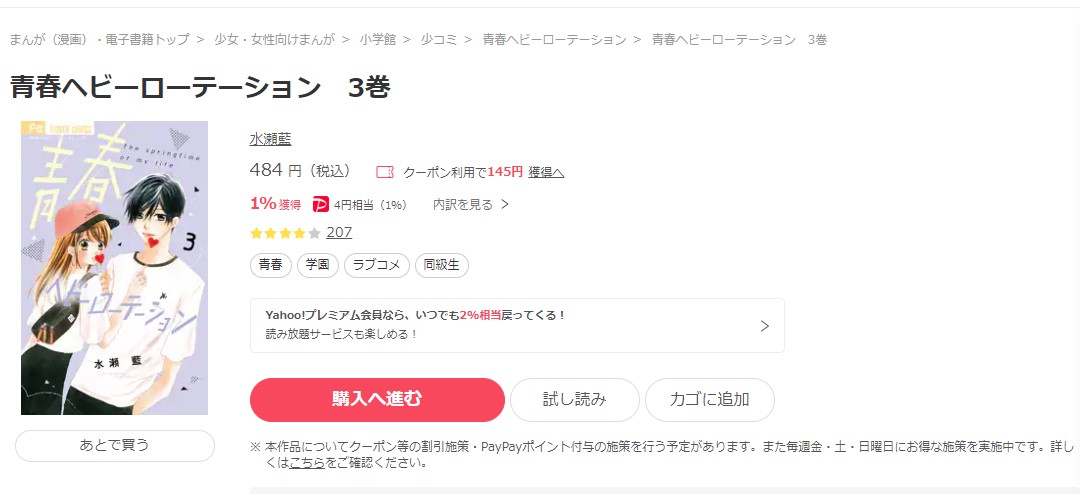 青春ヘビーローテーション ebookjapan 試し読み 
