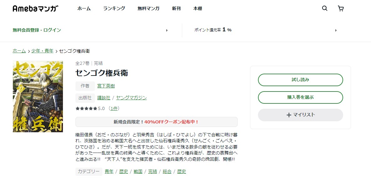 漫画 センゴク権兵衛を全巻無料で読めるアプリやサイトはある 違法サイトについても解説 電子書籍比較