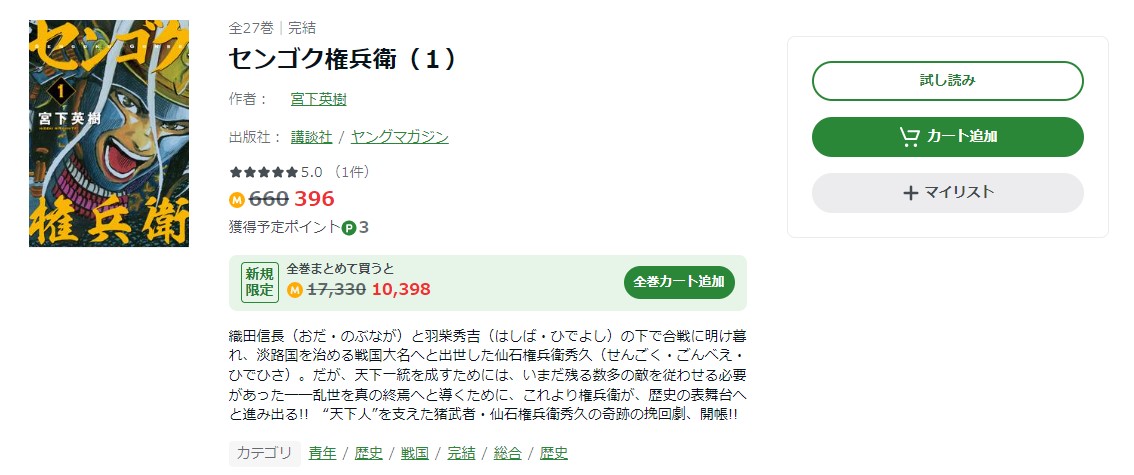 センゴク権兵衛 Amebaマンガ 試し読み 