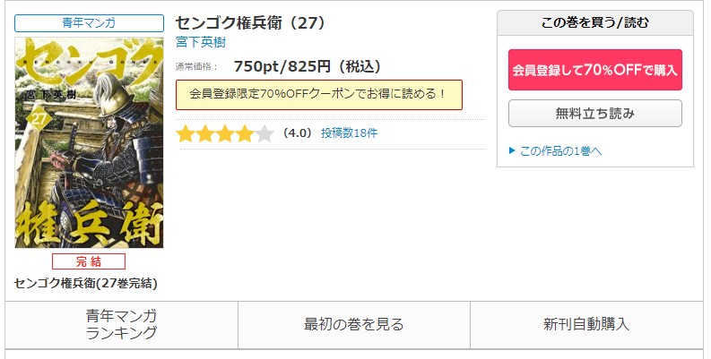 センゴク権兵衛 コミックシーモア