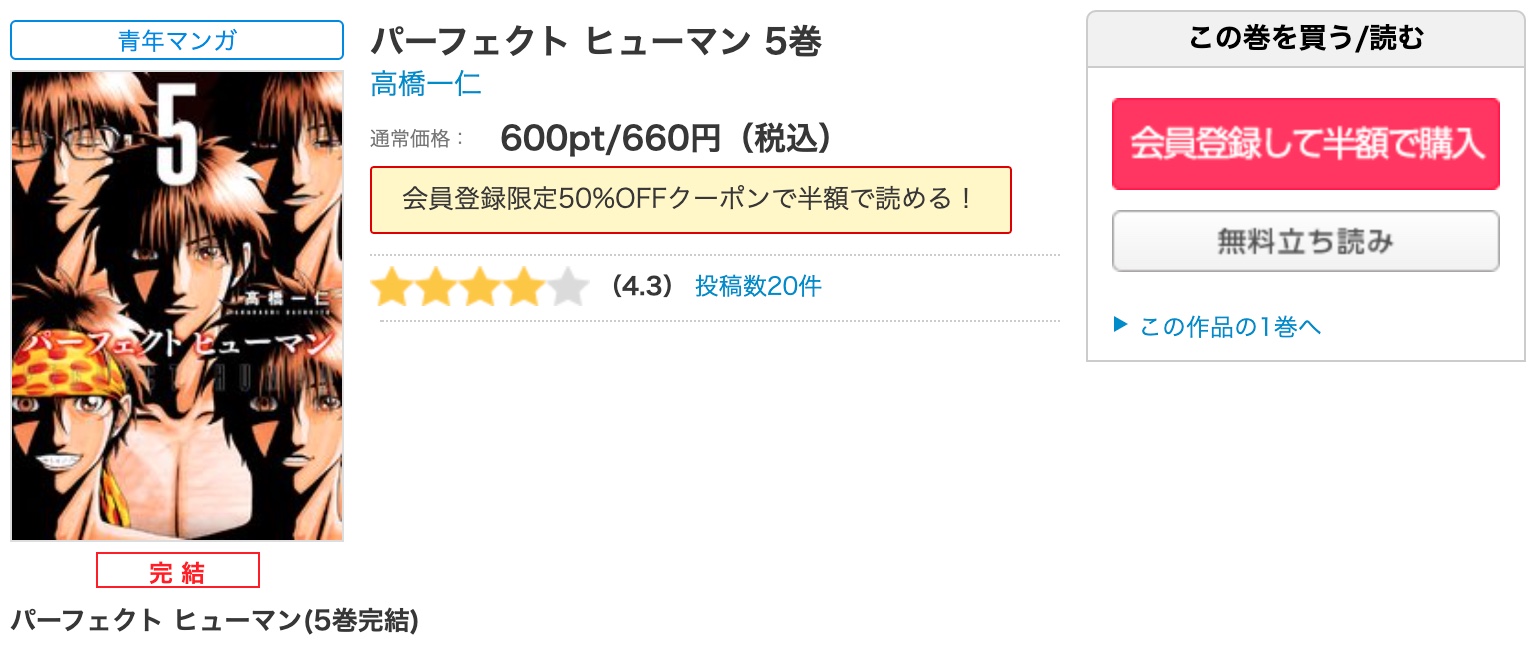 漫画 パーフェクトヒューマンを全巻無料で読めるアプリや違法サイトまで調査 電子書籍比較