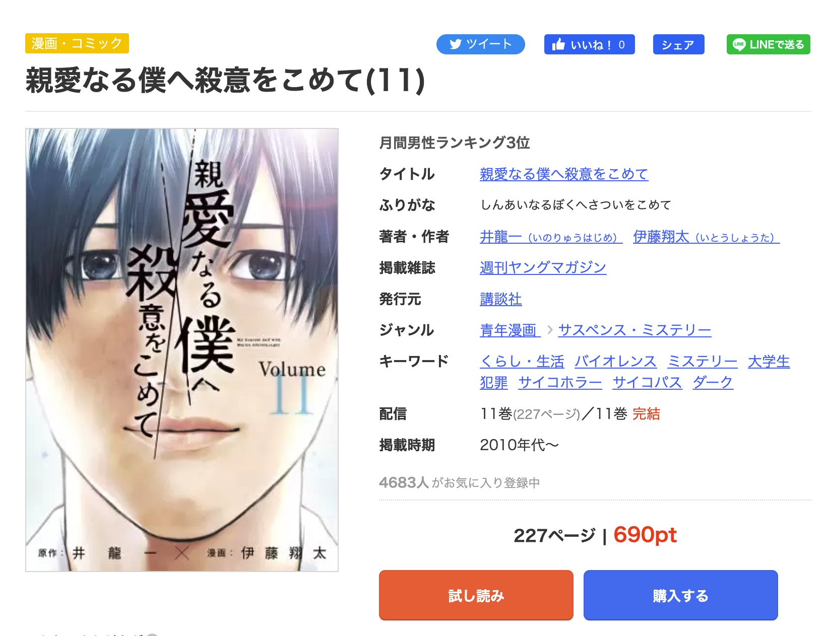 親愛なる僕へ殺意をこめて まんが王国
