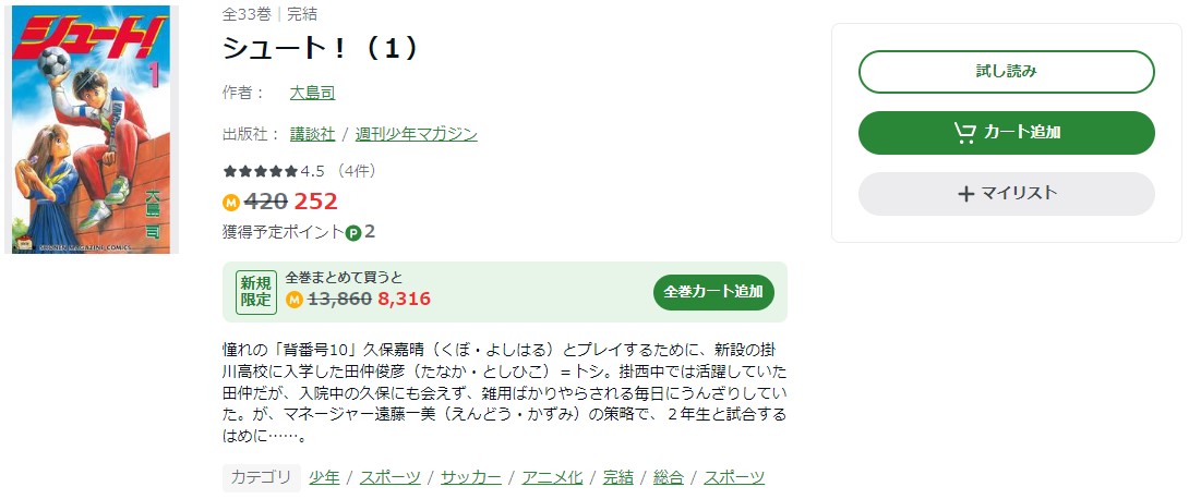 シュート！ Amebaマンガ 試し読み 