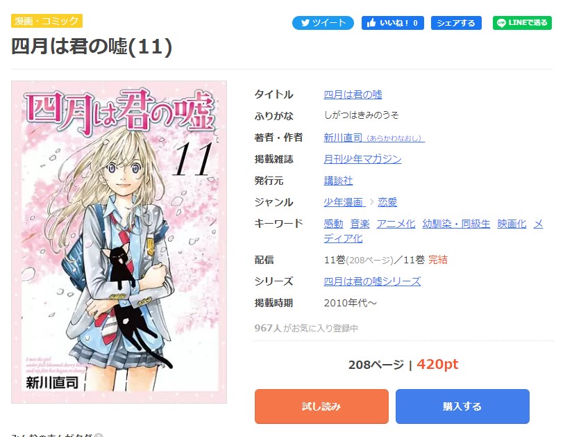 四月は君の嘘 まんが王国