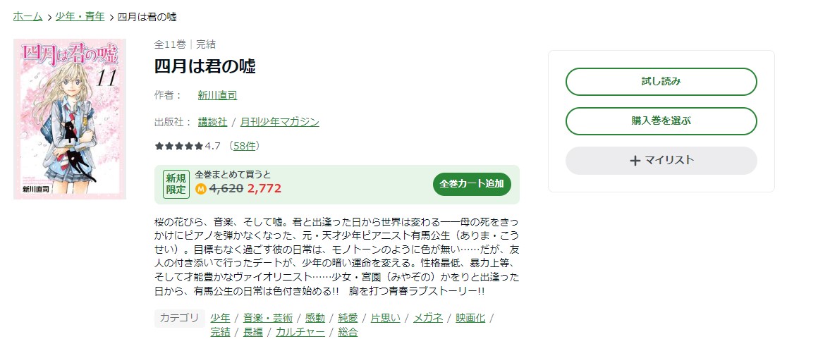 四月は君の嘘 amebaマンガ