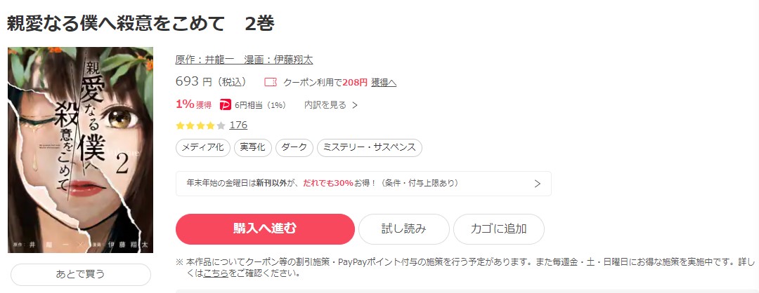 親愛なる僕へ殺意をこめて ebookjapan 試し読み 