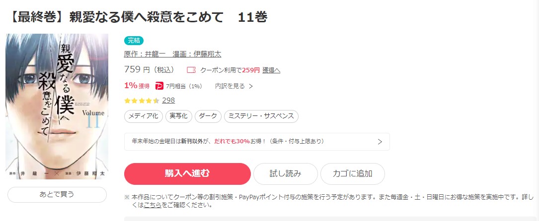 親愛なる僕へ殺意をこめて ebookjapan